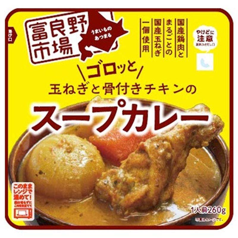 富良野 ゴロッと玉ねぎと骨付きチキンのスープカレー 260g×36袋入×(2ケース)