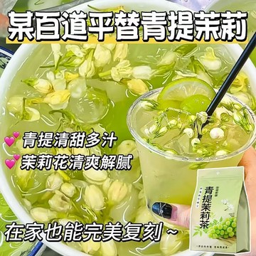 葡萄青提烏龍茶 青提茉莉綠茶 水果茶 網紅飲品 沖泡飲冷泡茶 獨立包裝 花果茶 組合茶 茶包 烏龍茶 綠茶