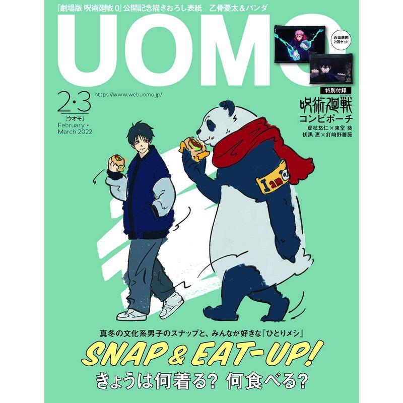 UOMO2022年2月・3月合併号 (ウオモ)