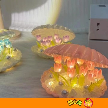 貝殼小夜燈 郁金香小夜燈 手工diy 貝殼郁金香小夜燈 手工製作 創意禮品 生日禮物 床頭櫃 氛圍燈 小夜燈 diy禮物