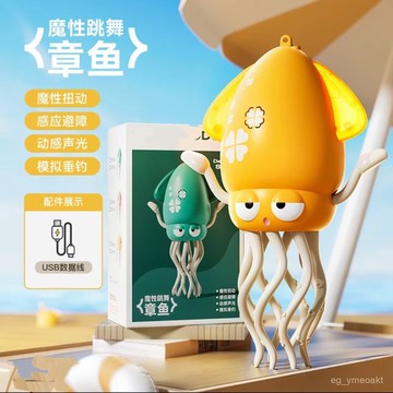 【隔日達】 跳舞章魚 跳舞魷魚 扭扭章魚 跳舞八爪魚 魔性跳舞 自動感應避障 搞笑八爪魚 搞笑章魚玩具 八爪魚玩具
