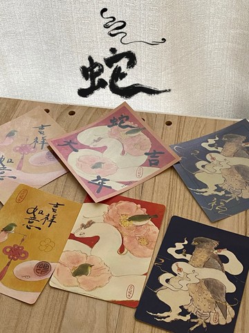 蛇年 春聯貼紙、紀念明信片