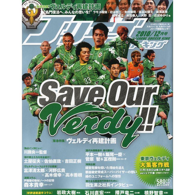Jリーグサッカーキング 2010年 12月号 雑誌