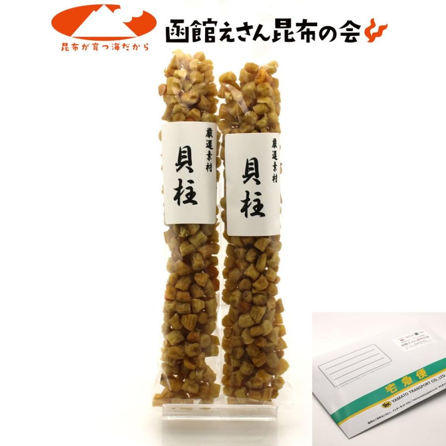 干し貝柱 いたや貝のおいしい 干し貝柱 140g(70g×2袋) 訳あり 小粒だけど旨み濃厚な 貝柱 メール便 送料無料