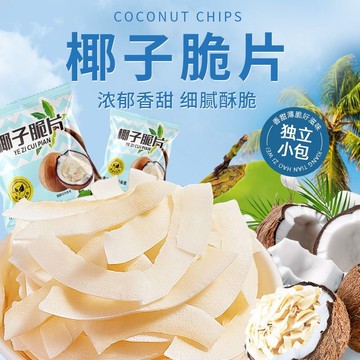 【網紅零食】海南椰子脆片香烤椰片椰肉幹傢庭宿捨休閒解饞休閒零食一整箱
