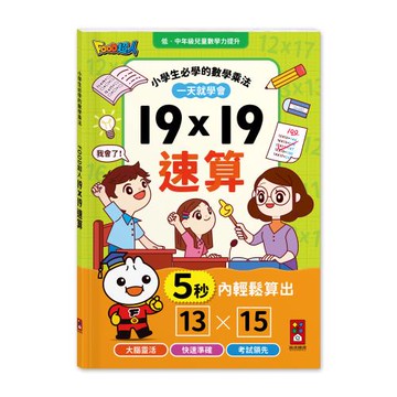 FOOD超人19×19速算