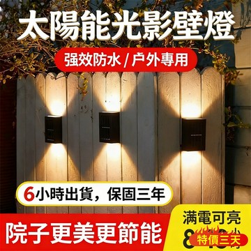 現🔥貨太陽能圍墻燈 戶外壁燈 LED壁掛燈  太陽能氛圍燈 太陽能燈 太陽能洗墻燈 太陽能戶外燈 太陽能裝飾燈 洗墻燈