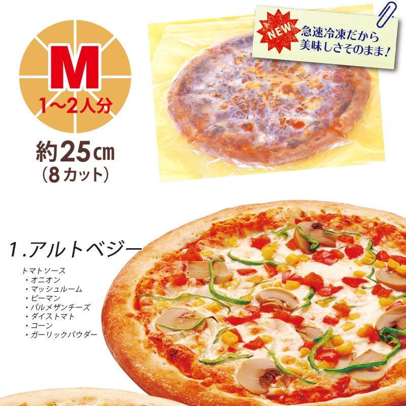 選べる冷凍ピザ5枚セット 25sm 8カット 送料無料 メーカー直送品