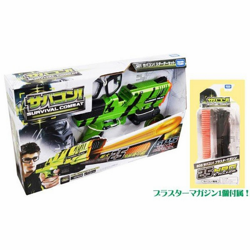 S01 サバコン スターターセット S03 サバコン ブラスターマガジン1個付属 拳銃 サバイバル 通販 Lineポイント最大0 5 Get Lineショッピング