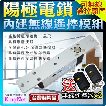 遙控模組陽極鎖