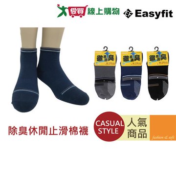 Easyfit 除臭透氣止滑休閒襪 22-26cm 台灣製 不咬腳 止滑 襪子 短襪 襪【愛買】