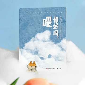 【墨香書苑】🔥喂,你好嗎 齊思鈞 七天情緒關愛計劃 情緒失控者的內心探索之旅 心理情緒內心探索 沈奕斐作序推薦 簡體字