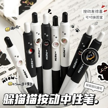 🍀店鋪上新🌱躲貓貓趣味按動中性筆變臉風高顏值ins0.5刷題學生速幹黑色考試筆