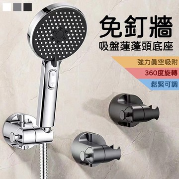 強力真空吸附吸盤可拆卸免釘牆花灑旋轉底座