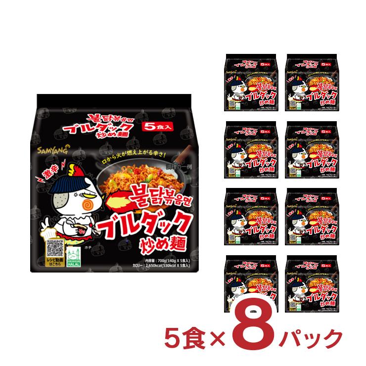 韓国 麺 ブルダック炒め麺 700g（5食） 8パック 食品 三養ジャパン 送料無料