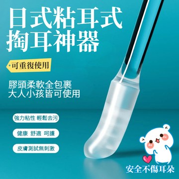 🔥現貨12h速發🔥日本粘耳棒粘耳式掏耳神器黏性挖耳勺 清潔掏耳棉棒 黏式挖耳棒 掏耳棒挖耳棒 棉花棒膠頭棉簽 掏耳朵