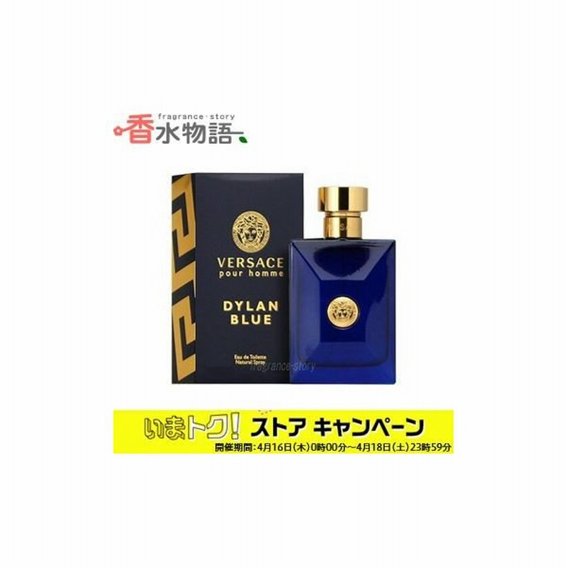 ヴェルサーチ Versace ディランブルー 0ml Edt Sp Fs 香水 メンズ あすつく 休止中 通販 Lineポイント最大0 5 Get Lineショッピング