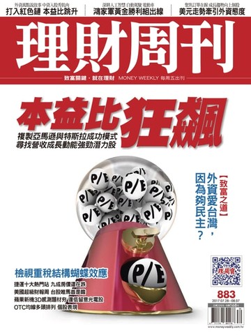【電子書】理財周刊883期_複製亞馬遜與特斯模式 尋找營收成長潛力股