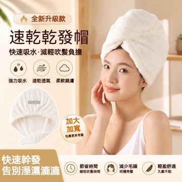 【台灣熱銷】2026新款超強吸水速乾乾髮帽 加厚加大款 包頭巾秒吸不滴水 縮短吹髮時間 柔軟親膚久戴不勒
