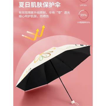 天堂傘太陽傘防曬防紫外線女晴雨兩用五折遮陽傘小巧便攜折疊雨傘