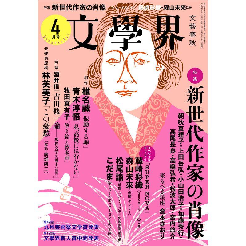 文學界2017年4月号