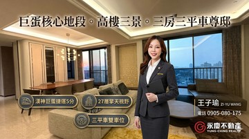 巨蛋商圈｜高樓三景豪邸｜三房三平車尊榮御所｜高雄市左營區新榮街