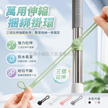 台灣出貨✨ 多用途掛鉤 清潔工具掛環 廚具手柄綁帶 廚房收納掛圈 矽膠懸掛整理套環