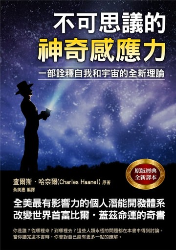 【電子書】不可思議的神奇感應力
