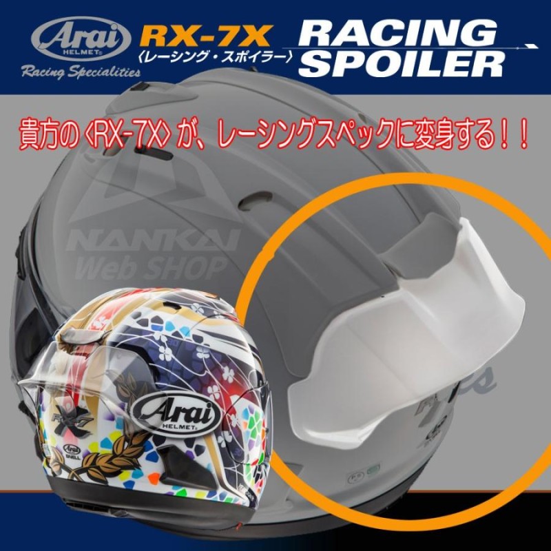 Arai アライ RX-7X レーシングスポイラー ライトスモーク リアウイング 