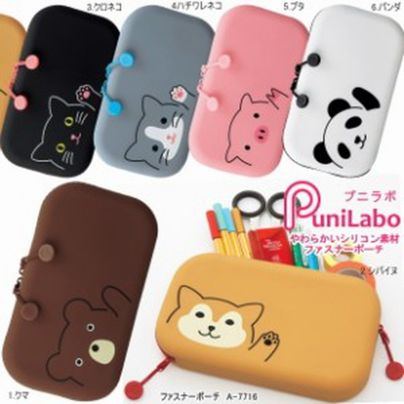 プニラボ ファスナーポーチ かわいい動物 ペンケース 通販 Lineポイント最大1 0 Get Lineショッピング