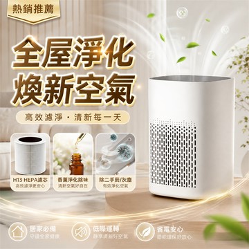 新品特價🎉 空氣淨化器 淨化器 清淨機 空氣清新機 家用清淨機 辦公室清淨機 空氣清淨除濕機 負離子淨化器 全淨化清淨機