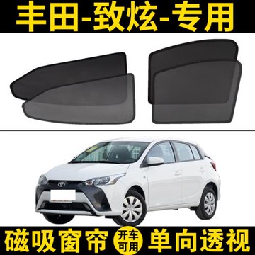 豐田YARiS L致炫專用汽車遮陽簾車窗防曬隔熱14-22款側窗網紗磁吸