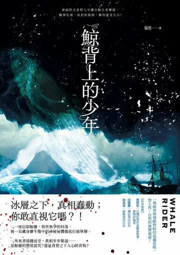 【電子書】鯨背上的少年