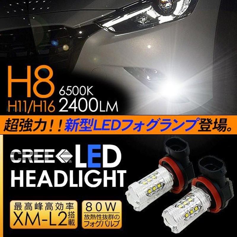 CX-3 CX3 LED フォグランプ H8/H11/H16 LEDフォグバルブ 80W フォグライト 超高性能LEDライト カスタム 車検対応  電装パーツ | LINEショッピング