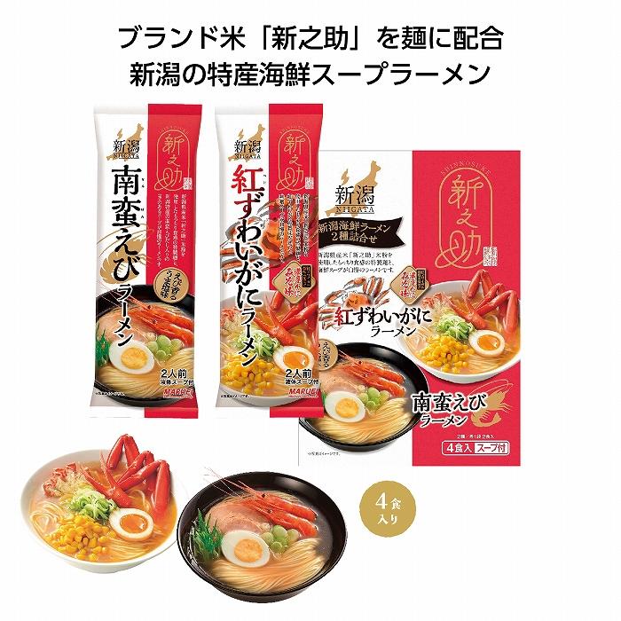 ケース販売・24個単位でご注文下さい　新之助 新潟海鮮ラーメン4食入　・法人様限定商品 ・送料無料