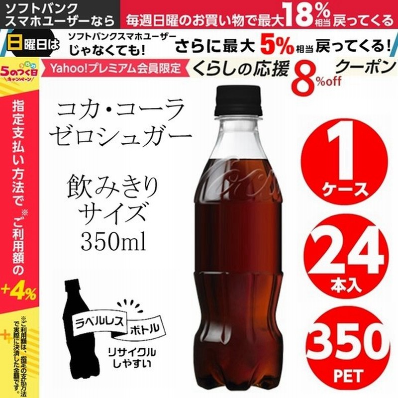 爆安 500ml ゼロカフェイン ペットボトル コカ 24本入 コーラ ソフトドリンク、ジュース