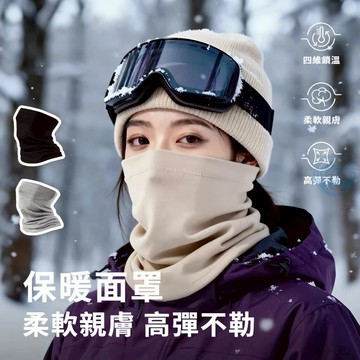🔥隔日到貨 秋冬戶外防寒面罩圍脖 騎行保暖面罩仿羊毛脖套 防風護臉加厚保暖圍脖 滑雪面罩 保暖脖套 滑雪圍脖 防風圍脖