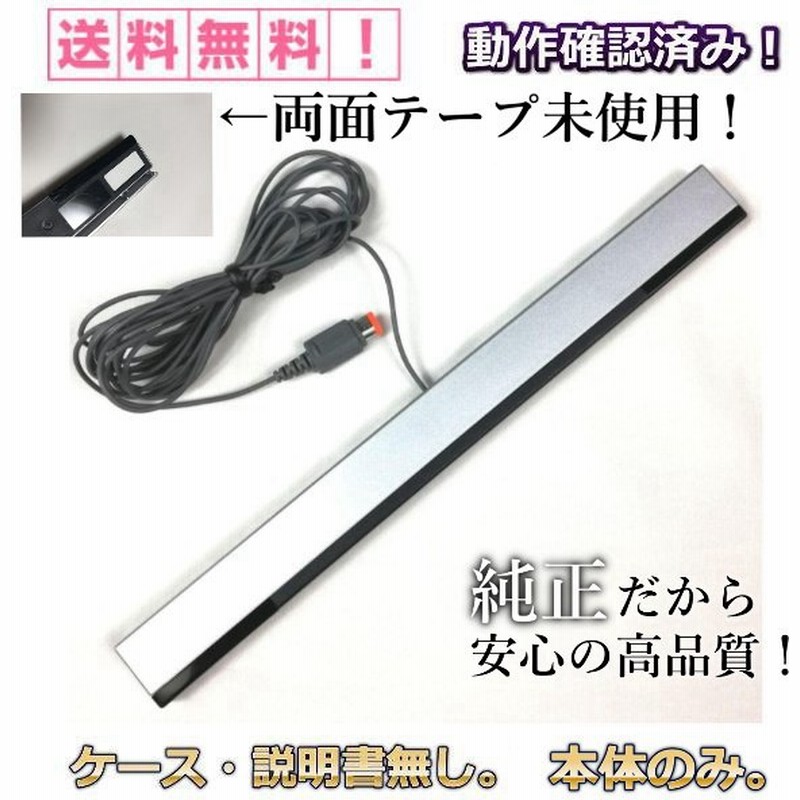 Wii Wiiu センサーバー 純正 シルバー 両面テープ未使用 ニンテンドー 任天堂 Nintendo 動作確認 済み 中古 通販 Lineポイント最大0 5 Get Lineショッピング