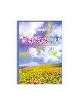 【敘事治療入門】[二手書_普通]