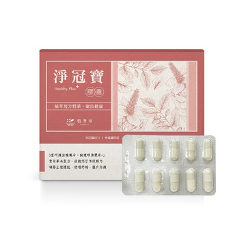 SPOTLESS 淨冠寶膠囊20顆/盒(魚腥草除廢配方/素食適用)