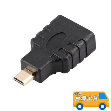 Micro HDMI 轉 HDMI 轉接頭 公轉母 公對母 鍍金 微型 高清線 視頻線 1.4版 平板電腦