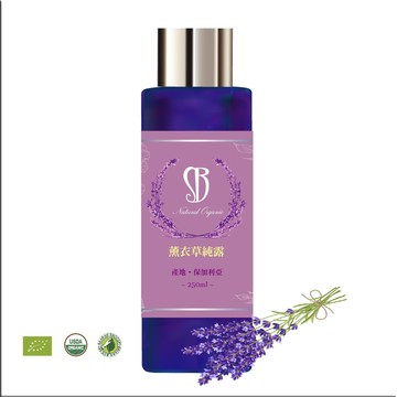 有機保加利亞薰衣草純露(薰衣草花水、化妝水、保濕、補水、亮白、緊緻滋潤)