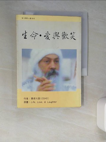 【書寶二手書T2／宗教_XDA】生命愛與歡笑_奧脩大師