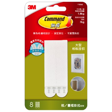 3M無痕白色相/畫框掛扣大型-8片