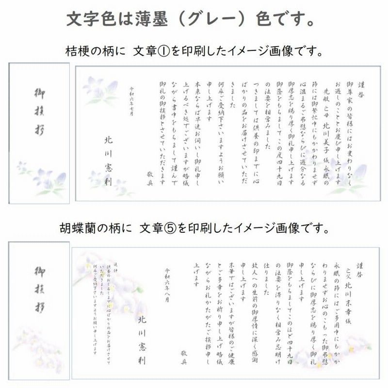 法要挨拶状 印刷 香典返し 挨拶状 お礼状 3部 薄墨印刷 巻紙 法要挨拶状 印刷 香典返し 挨拶状 お礼状 3部 薄墨印刷 巻紙