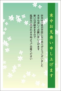 ★寒中見舞い★《私製はがき 8枚》寒中見舞いはがき デザインタイプ 年賀状返信 グリーティング 季節のあいさつ