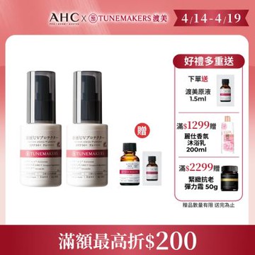 【TUNEMAKERS】原液防曬乳SPF50 30ml_2入組
