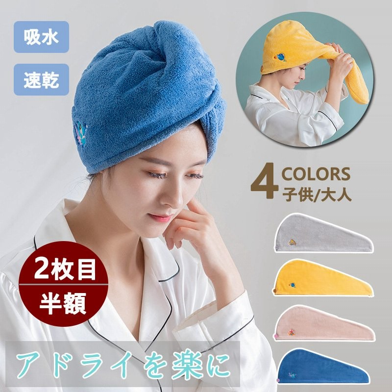 キャップ タオルキャップ レディース 吸水 速乾 ヘアドライ タオル バス用品 髪 マイクロファイバー ドライ ターバン ふわふわ お風呂 ジム 温泉 ヨガ 水泳 通販 LINEポイント最大0.5%GET | LINEショッピング キャップ タオルキャップ レディース 吸水 速乾 ヘアドライ タオル バス用品 髪 マイクロファイバー ドライ ターバン ふわふわ お風呂 ジム 温泉 ヨガ 水泳 通販 LINEポイント最大0.5%GET | LINEショッピング