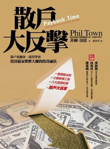 散戶大反擊[二手書_良好]