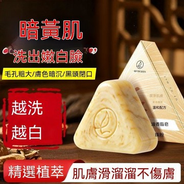 🔥臺灣出貨🔥洗脸皂七子白控油提亮去黄温和天然草本清洁焕肤养护